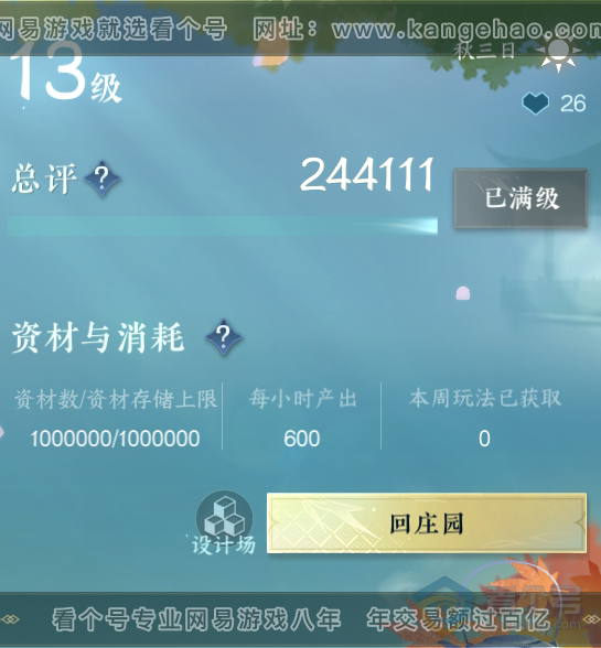 NSH36869逆水寒手游账号详情图35 NSH36869逆水寒手游账号详情图35