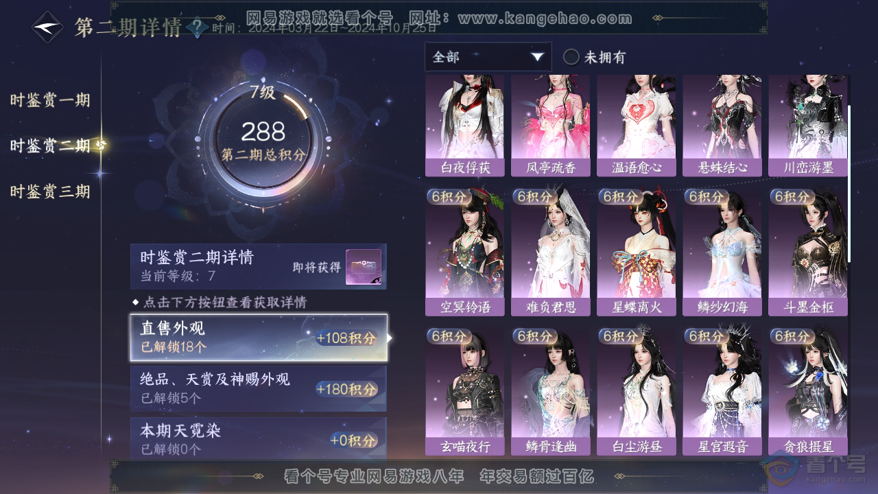 NSH36869逆水寒手游账号详情图18 NSH36869逆水寒手游账号详情图18