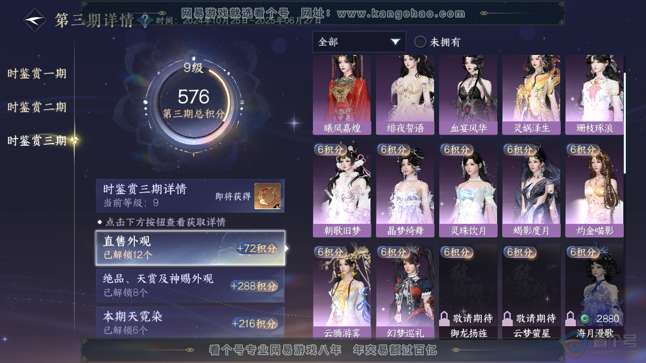 NSH36869逆水寒手游账号详情图19 NSH36869逆水寒手游账号详情图19