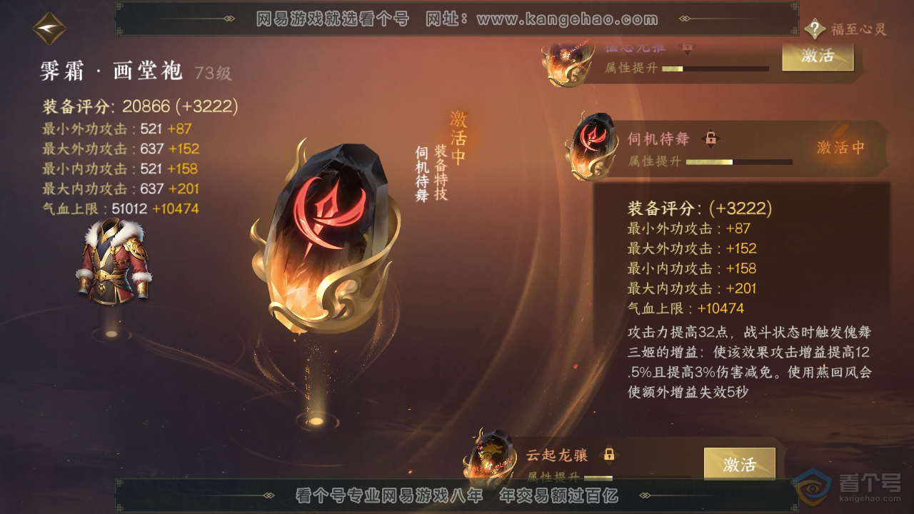 NSH36869逆水寒手游账号详情图22 NSH36869逆水寒手游账号详情图22