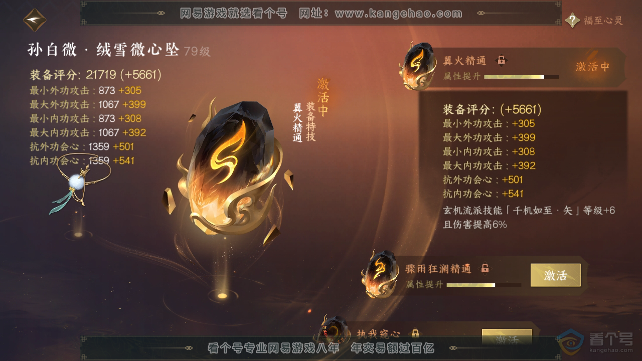 NSH36869逆水寒手游账号详情图25 NSH36869逆水寒手游账号详情图25