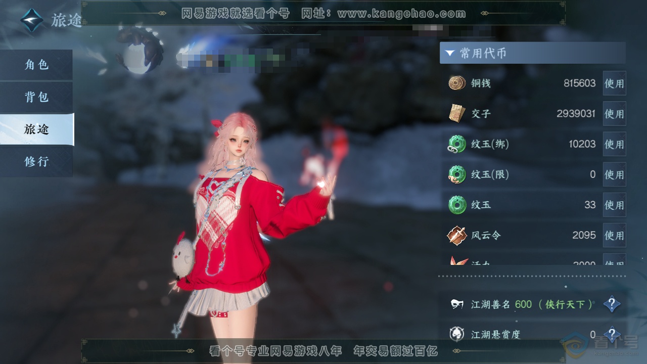NSH36869逆水寒手游账号详情图5 NSH36869逆水寒手游账号详情图5