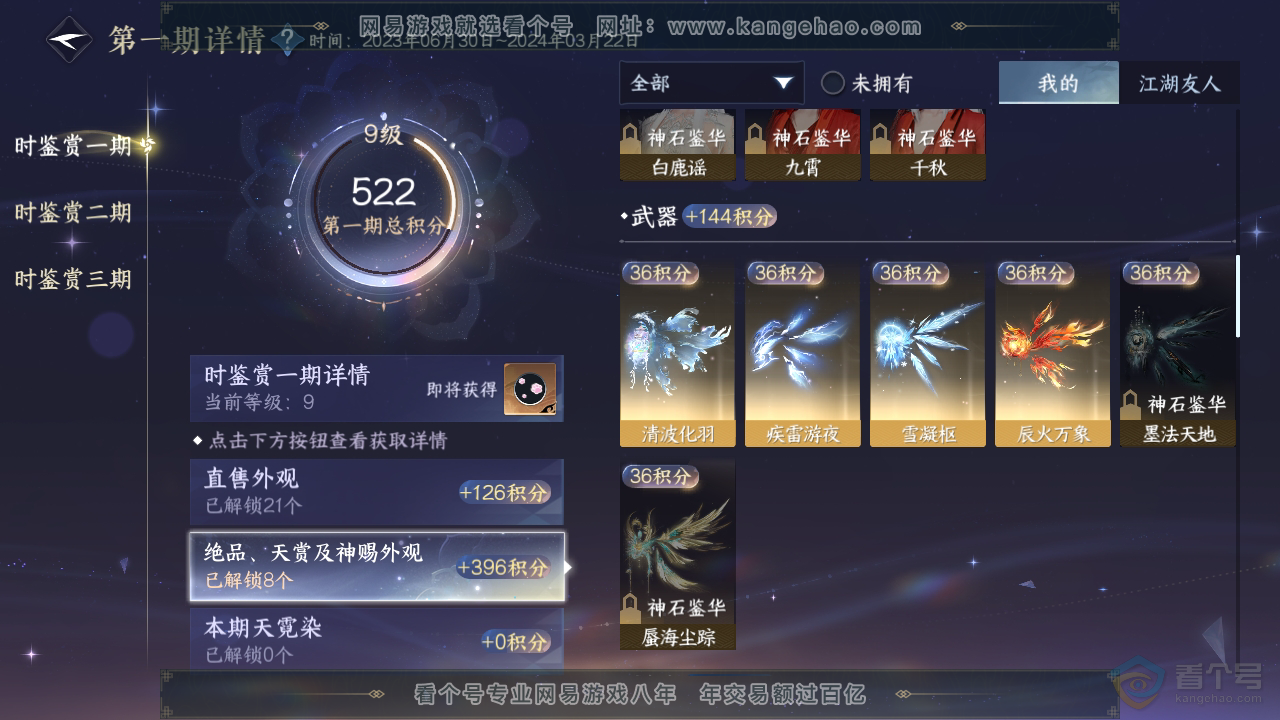 NSH36869逆水寒手游账号详情图13 NSH36869逆水寒手游账号详情图13