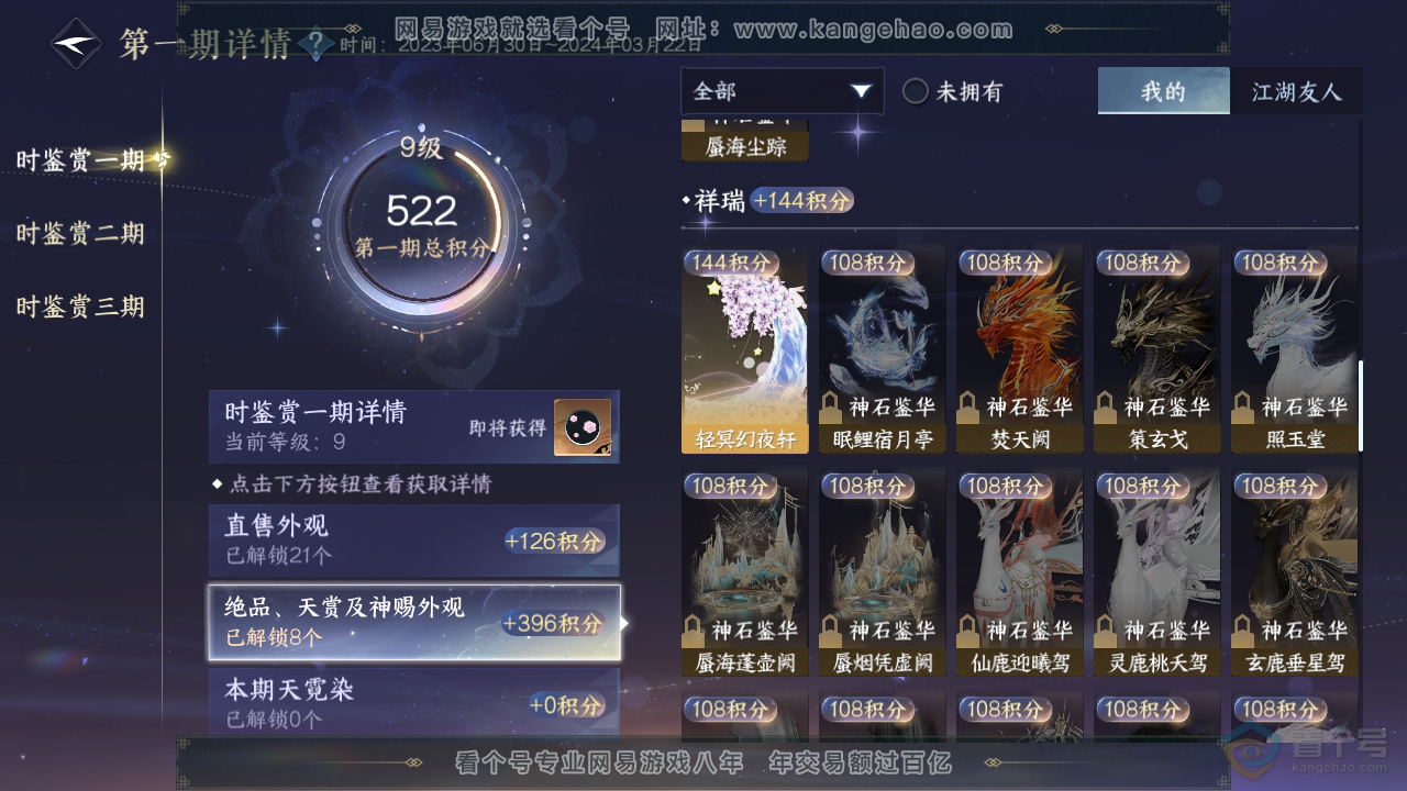 NSH36869逆水寒手游账号详情图14 NSH36869逆水寒手游账号详情图14