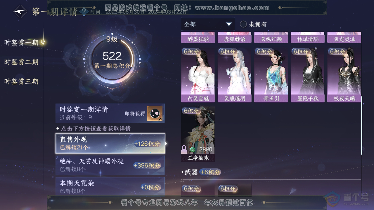 NSH36869逆水寒手游账号详情图17 NSH36869逆水寒手游账号详情图17