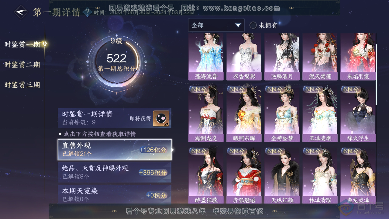 NSH36869逆水寒手游账号详情图16 NSH36869逆水寒手游账号详情图16