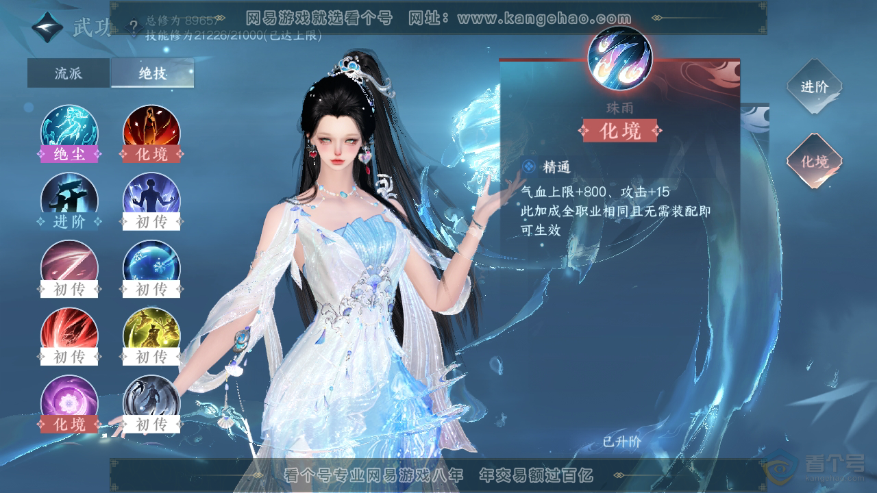 NSH36872逆水寒手游账号详情图21