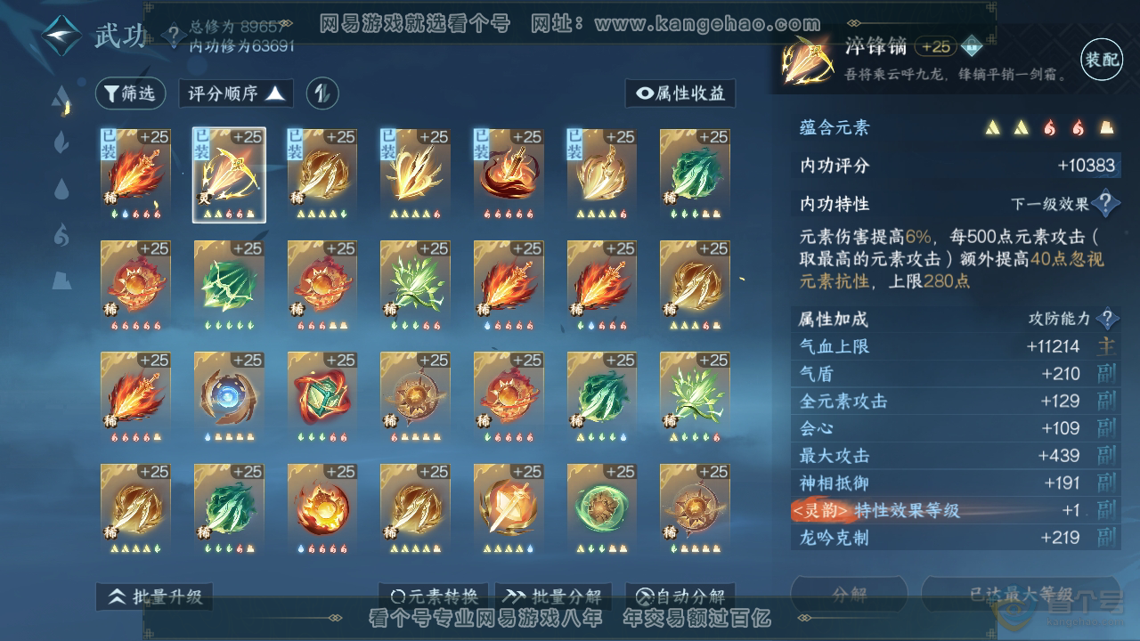 NSH36872逆水寒手游账号详情图24