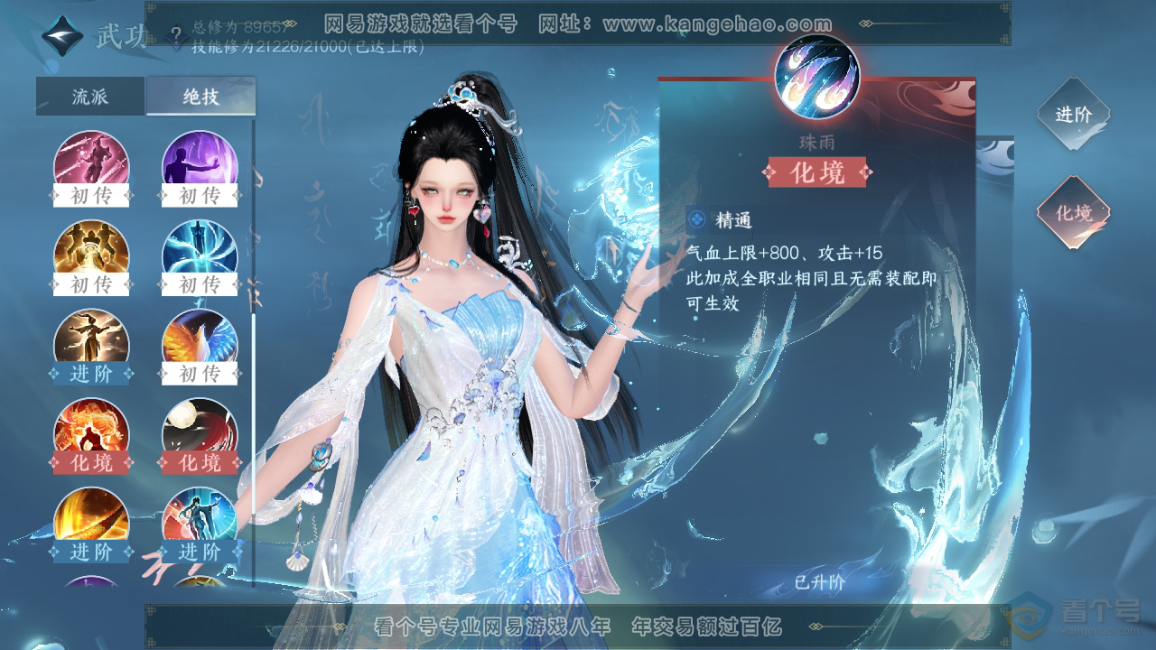 NSH36872逆水寒手游账号详情图22