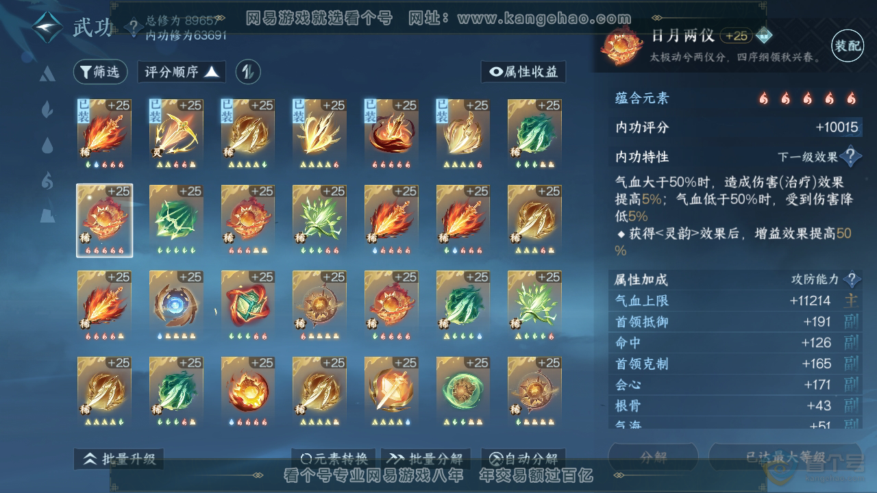 NSH36872逆水寒手游账号详情图27