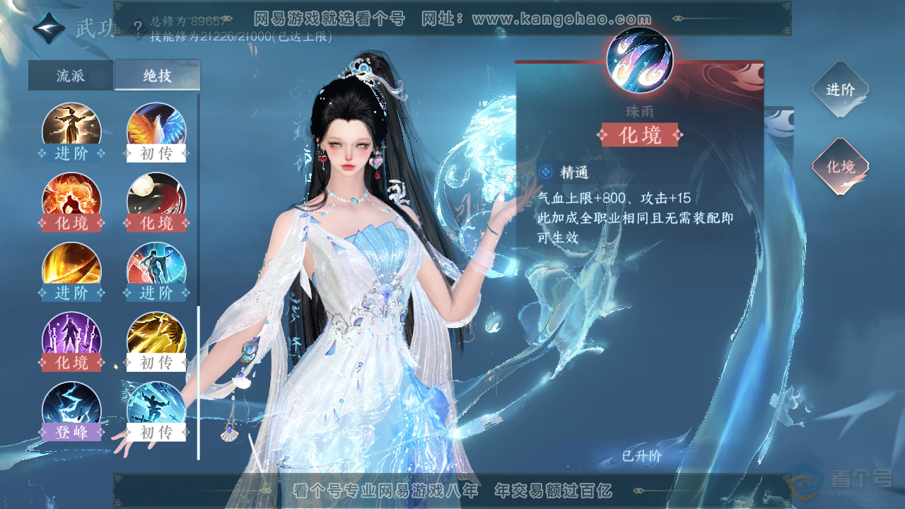 NSH36872逆水寒手游账号详情图23