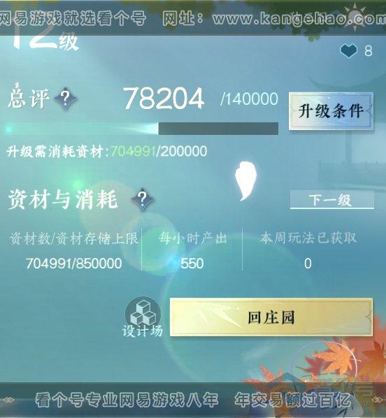 NSH36872逆水寒手游账号详情图28