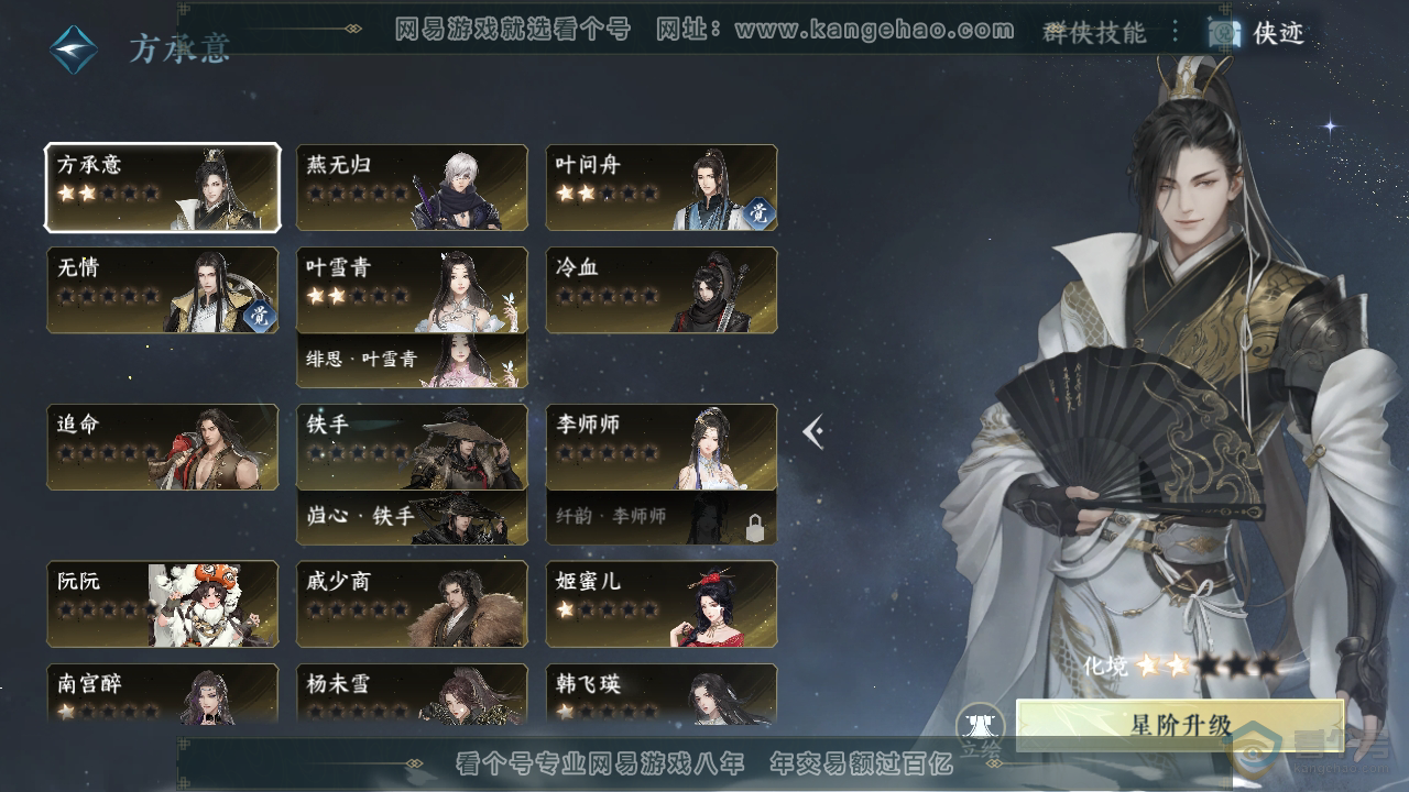 NSH36872逆水寒手游账号详情图29