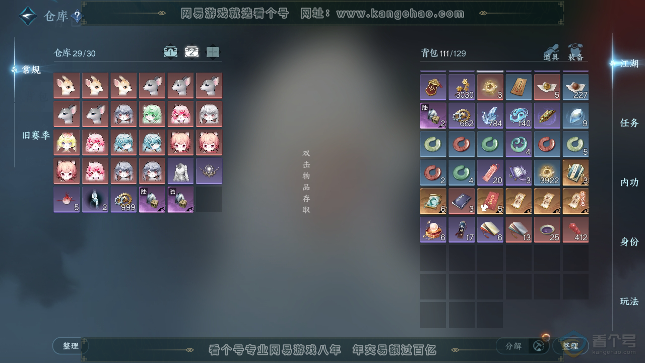 NSH36872逆水寒手游账号详情图4