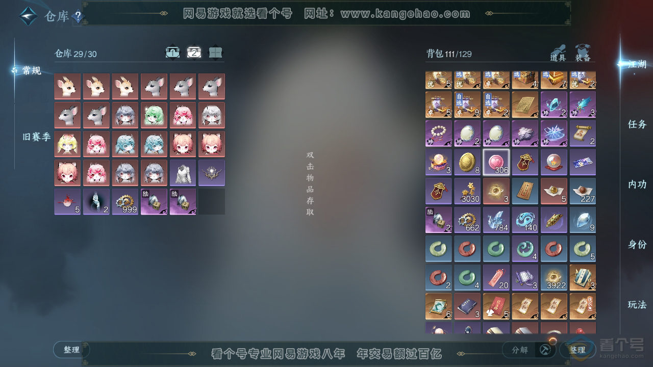 NSH36872逆水寒手游账号详情图3