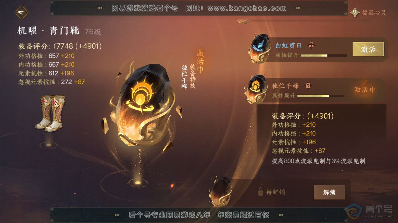 NSH36872逆水寒手游账号详情图19