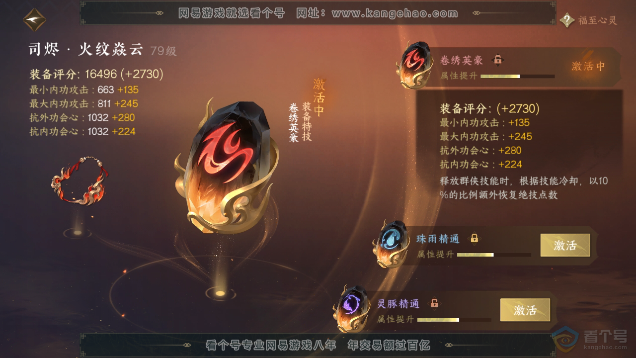 NSH36872逆水寒手游账号详情图20