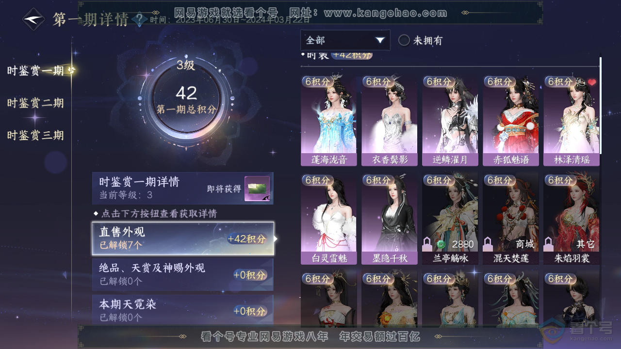 NSH36872逆水寒手游账号详情图9