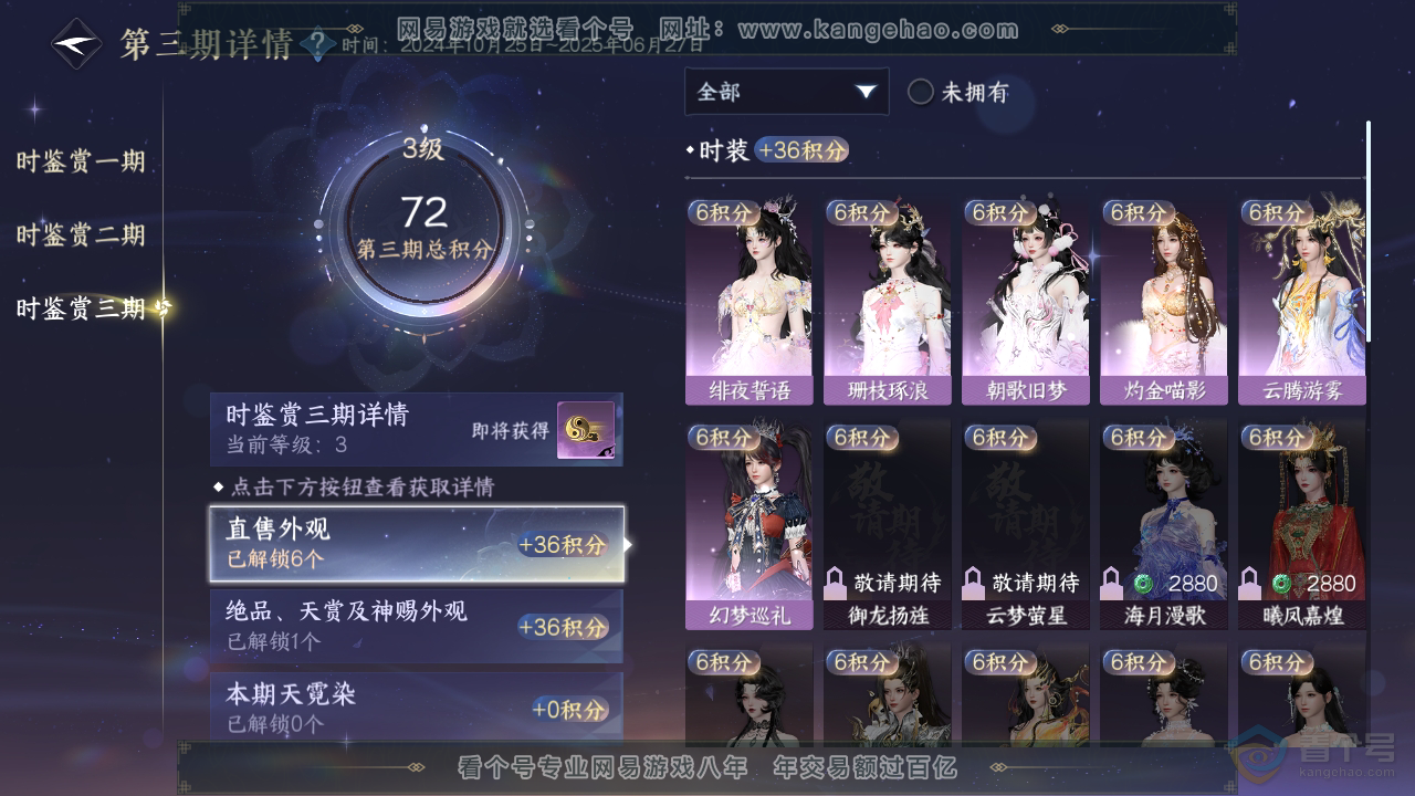 NSH36872逆水寒手游账号详情图11