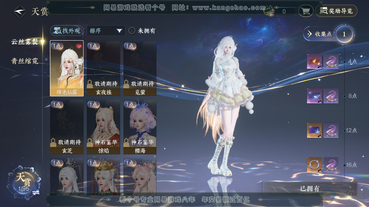 NSH36872逆水寒手游账号详情图8