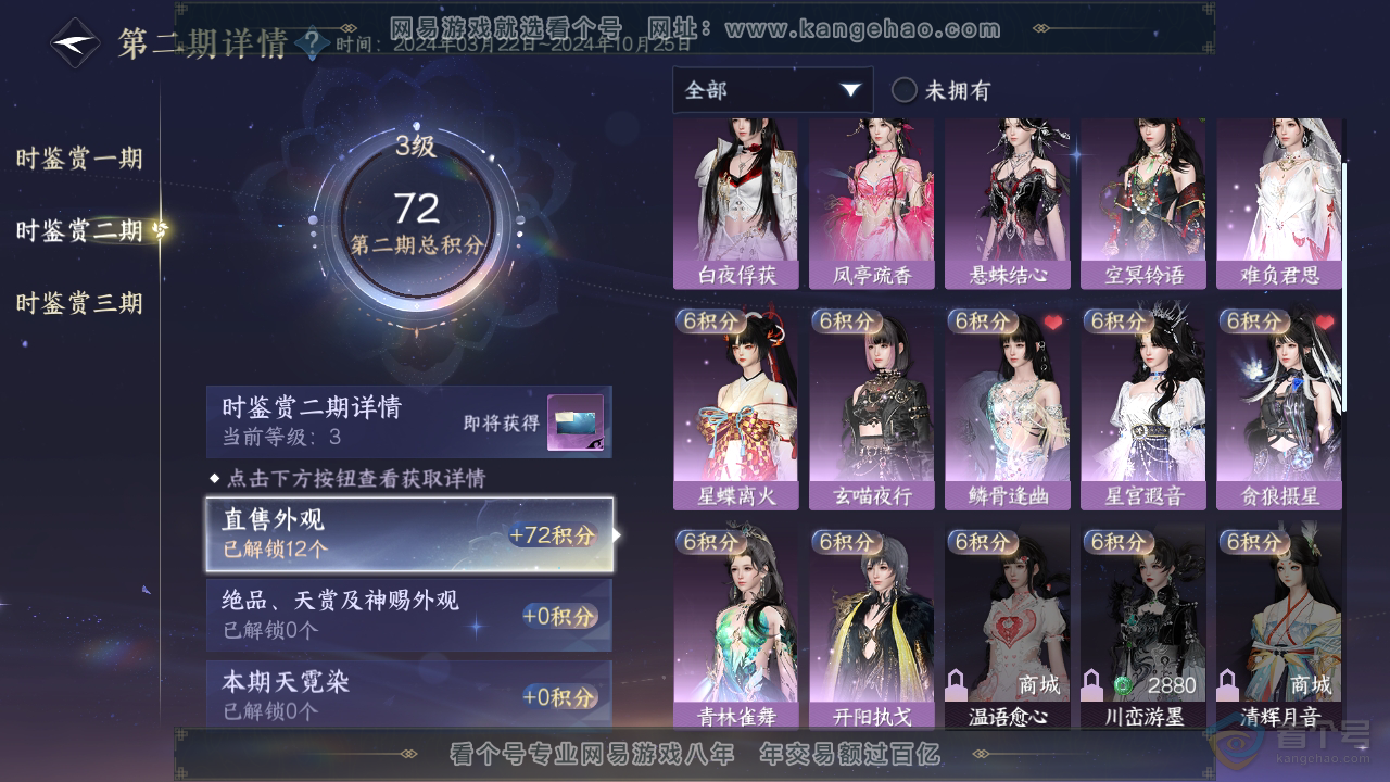 NSH36872逆水寒手游账号详情图10