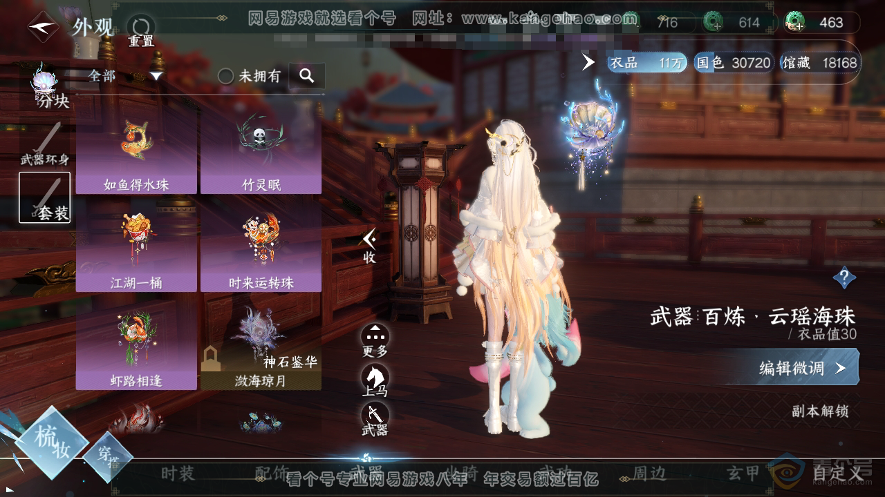NSH36872逆水寒手游账号详情图12