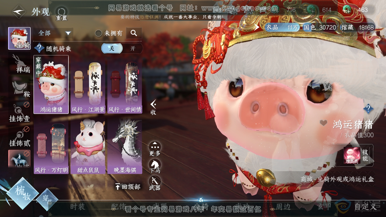 NSH36872逆水寒手游账号详情图13