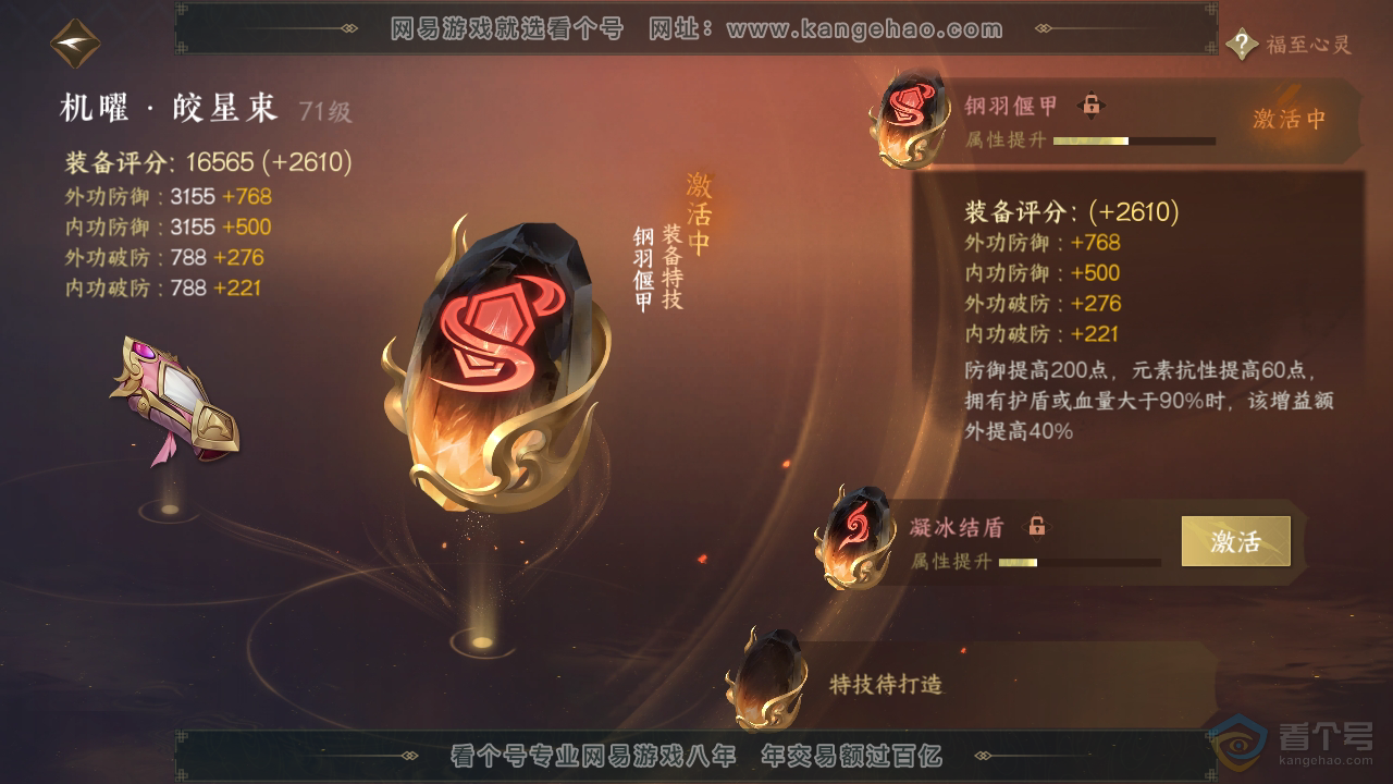 NSH36872逆水寒手游账号详情图16