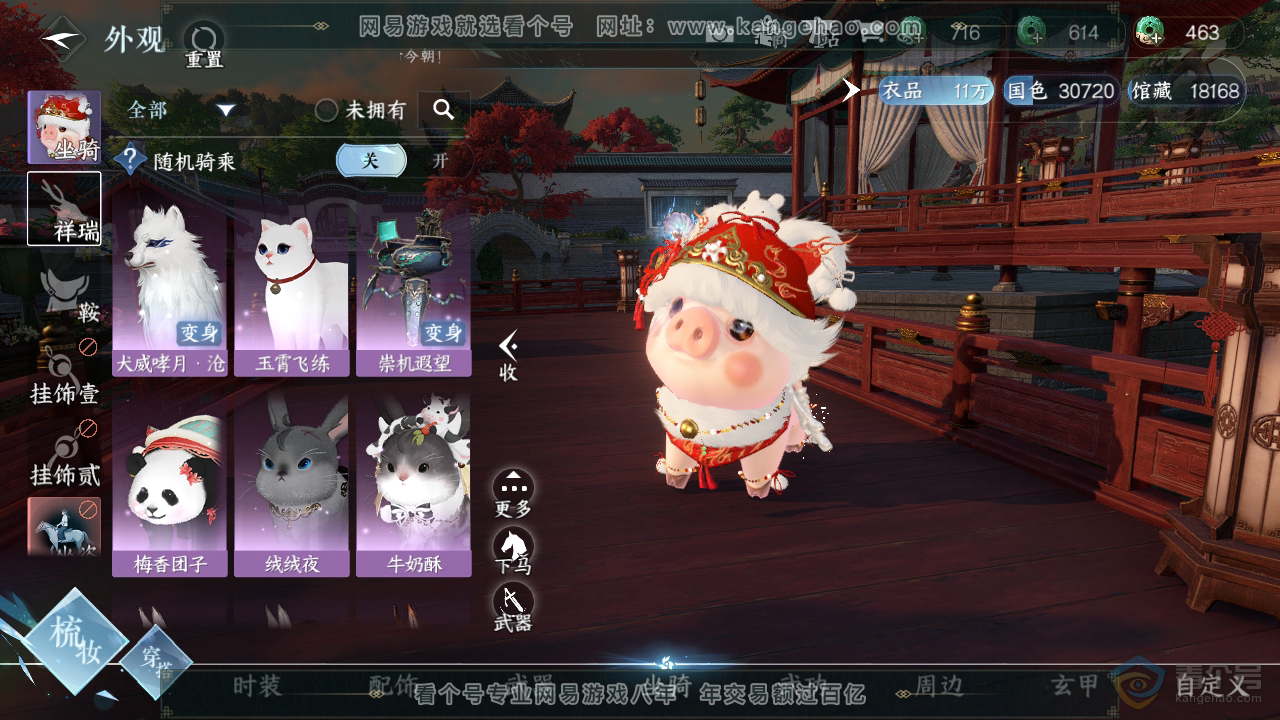 NSH36872逆水寒手游账号详情图14