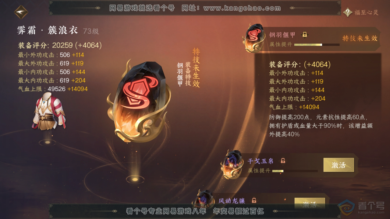 NSH36872逆水寒手游账号详情图17