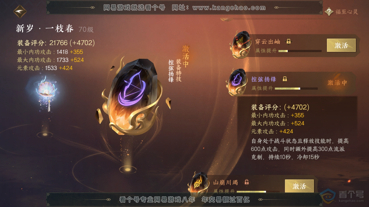NSH36872逆水寒手游账号详情图15