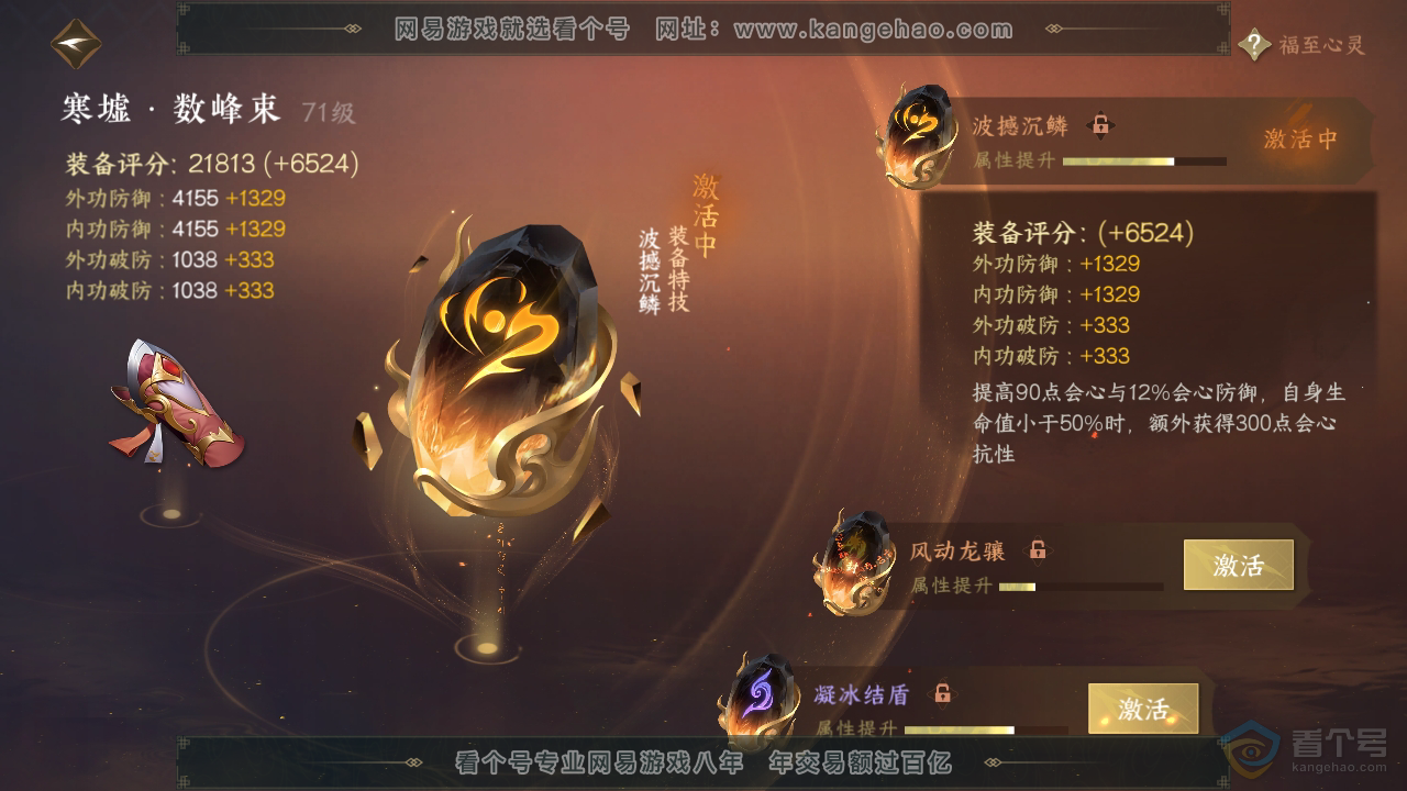 NSH36877逆水寒手游账号详情图28 NSH36877逆水寒手游账号详情图28