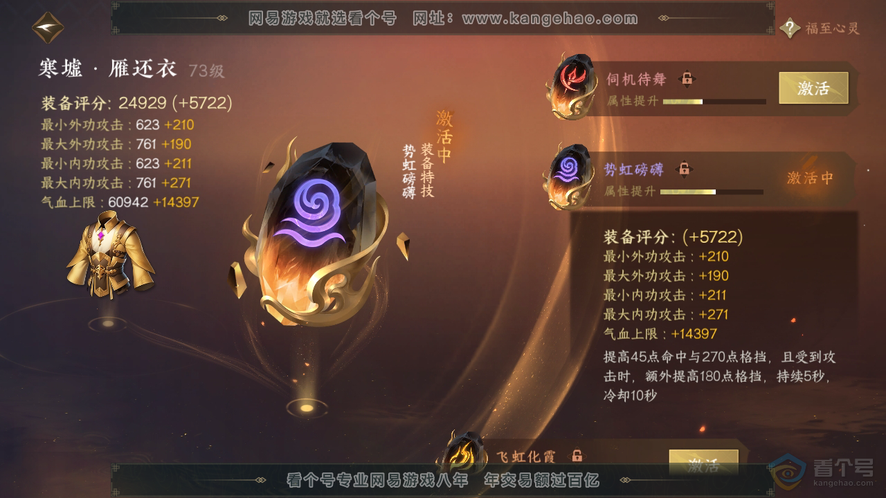 NSH36877逆水寒手游账号详情图29 NSH36877逆水寒手游账号详情图29