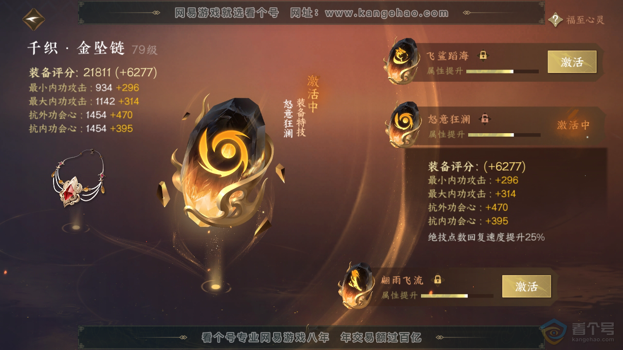 NSH36877逆水寒手游账号详情图32 NSH36877逆水寒手游账号详情图32