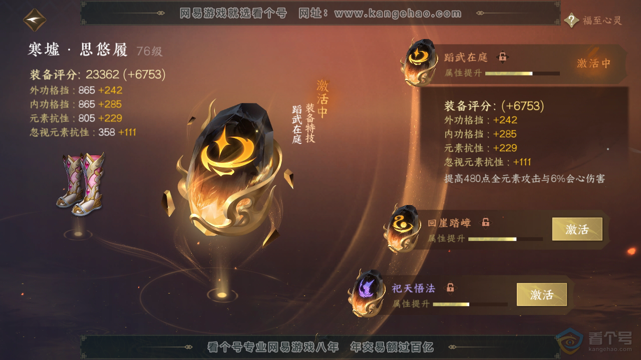 NSH36877逆水寒手游账号详情图31 NSH36877逆水寒手游账号详情图31