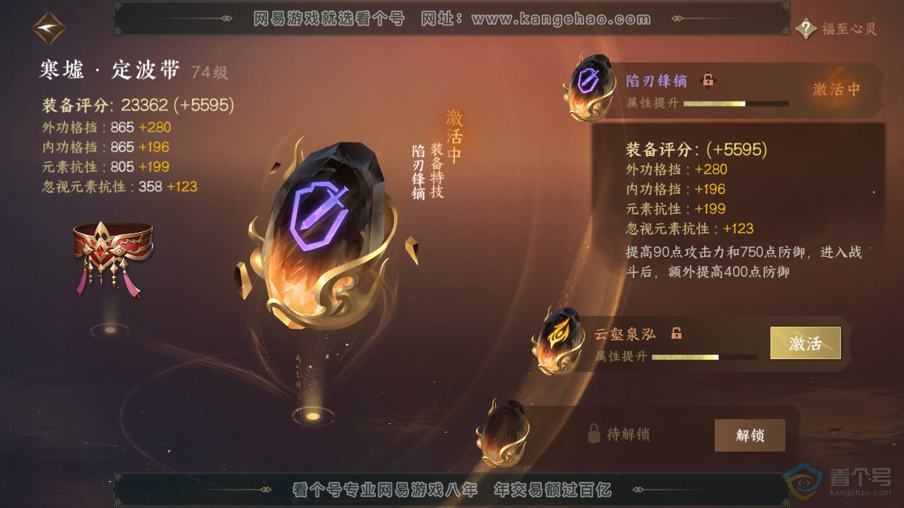 NSH36877逆水寒手游账号详情图30 NSH36877逆水寒手游账号详情图30