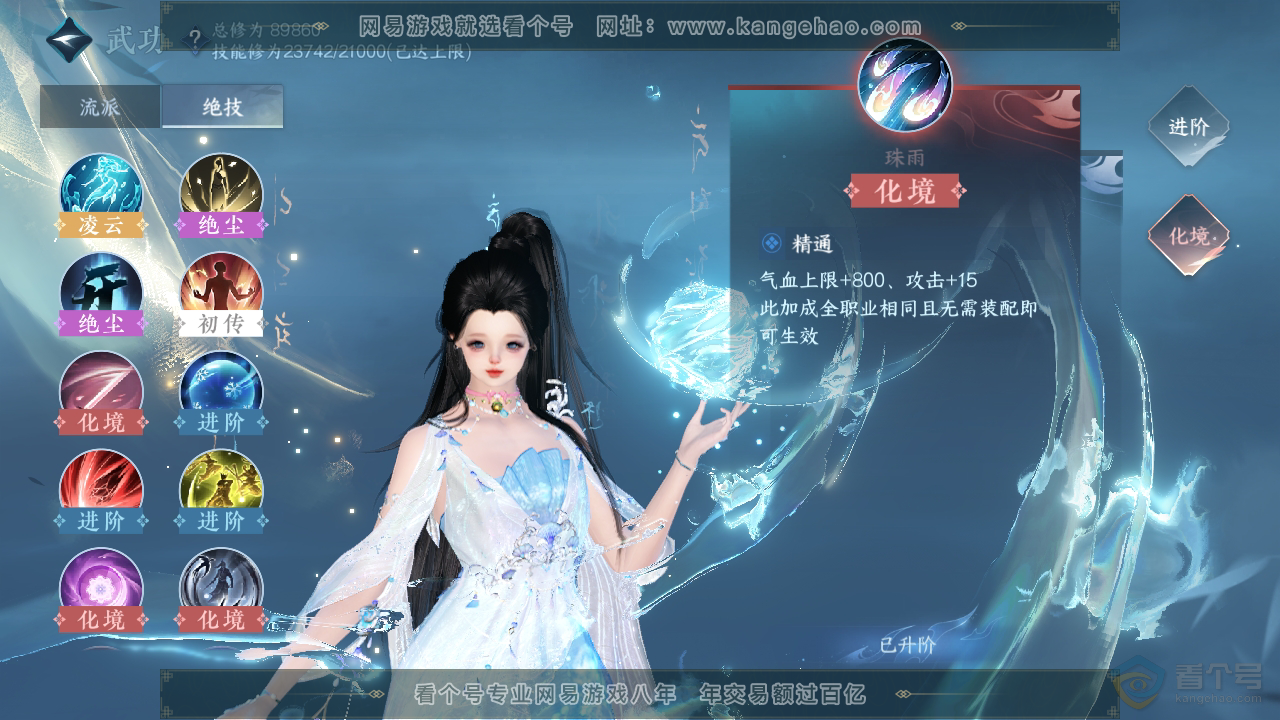 NSH36877逆水寒手游账号详情图33 NSH36877逆水寒手游账号详情图33