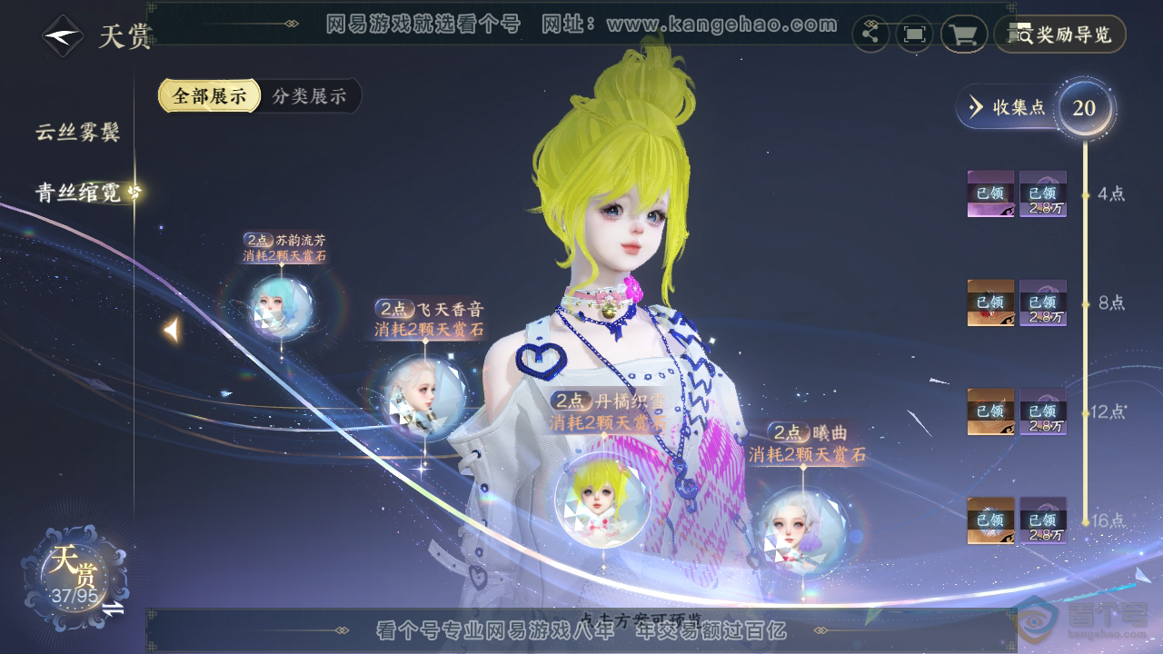 NSH36877逆水寒手游账号详情图16 NSH36877逆水寒手游账号详情图16