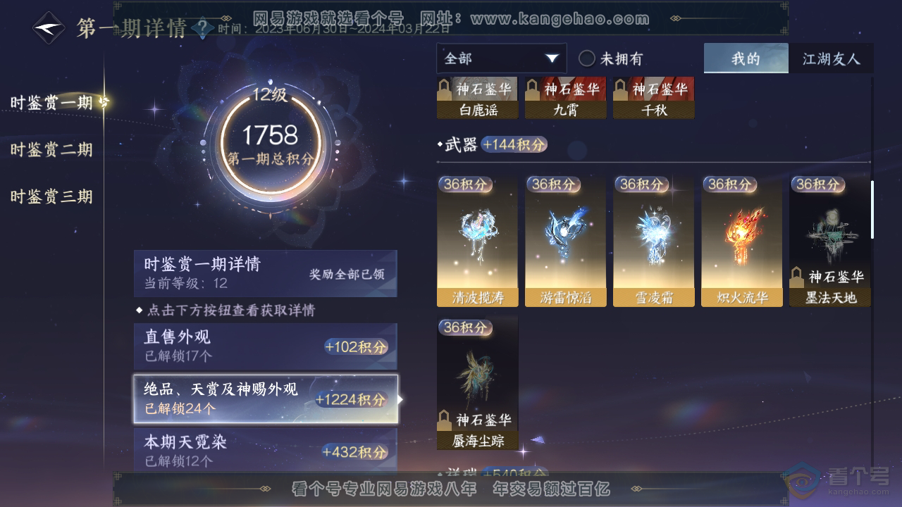 NSH36877逆水寒手游账号详情图20 NSH36877逆水寒手游账号详情图20