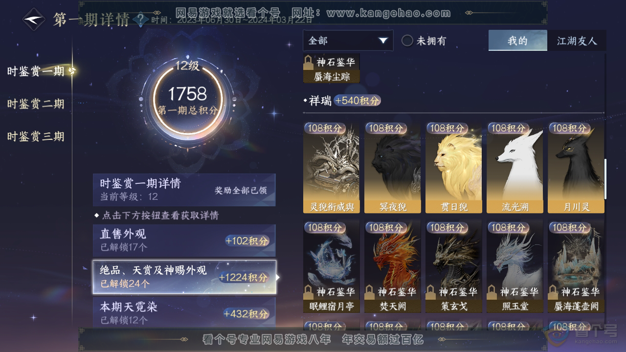 NSH36877逆水寒手游账号详情图21 NSH36877逆水寒手游账号详情图21