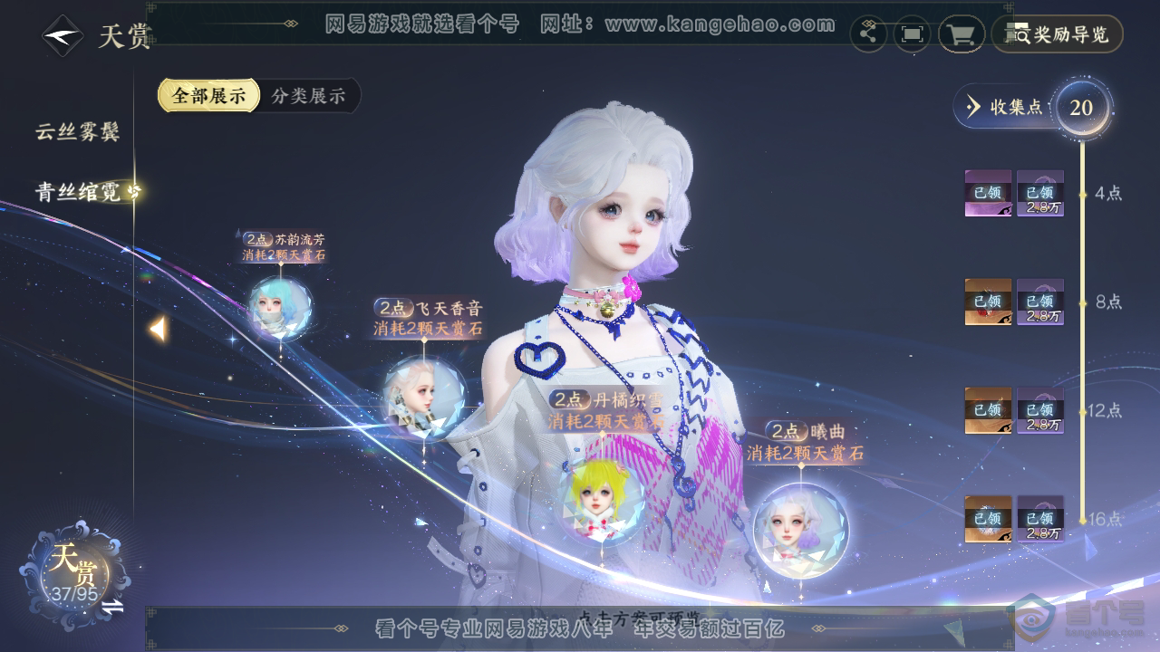 NSH36877逆水寒手游账号详情图17 NSH36877逆水寒手游账号详情图17
