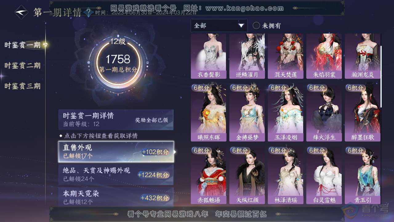 NSH36877逆水寒手游账号详情图24 NSH36877逆水寒手游账号详情图24