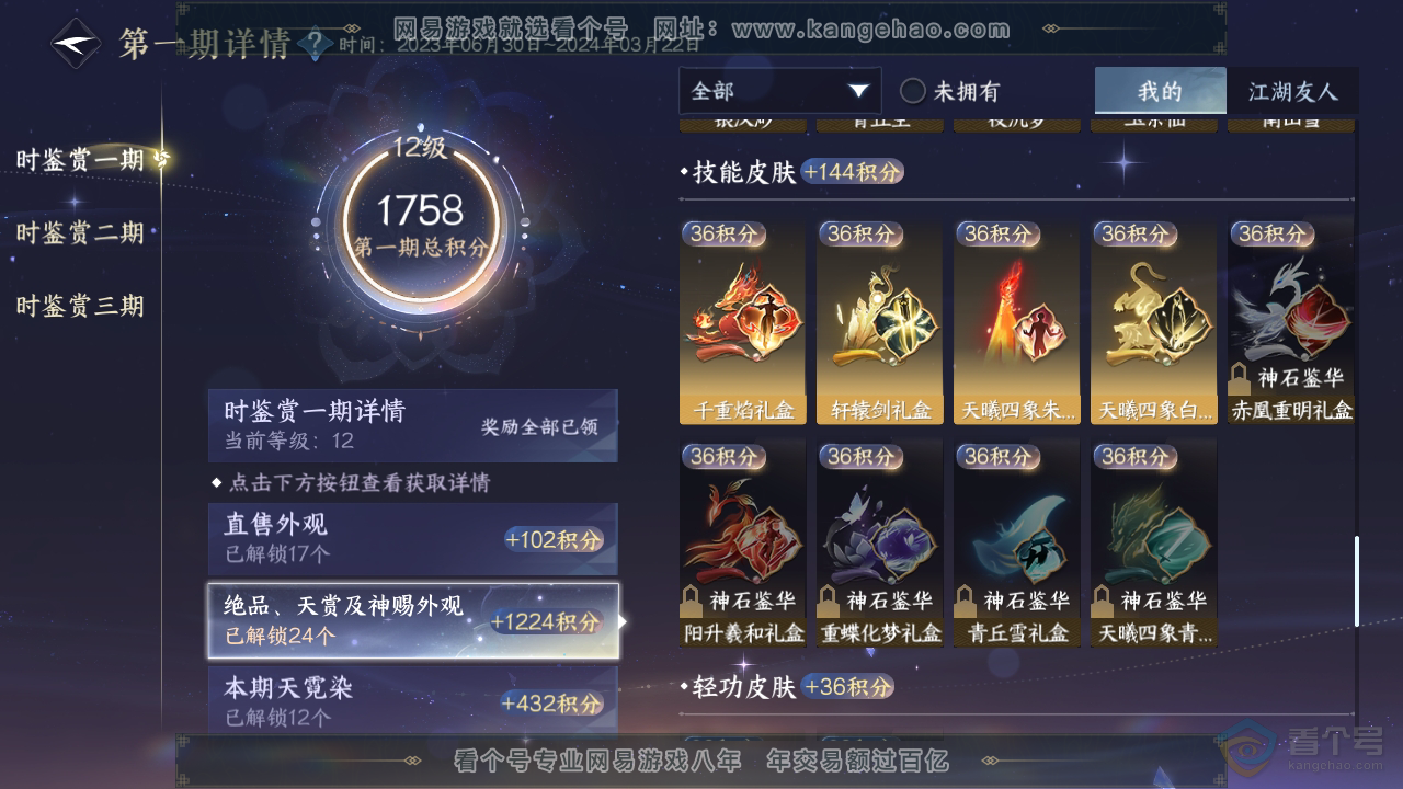 NSH36877逆水寒手游账号详情图22 NSH36877逆水寒手游账号详情图22