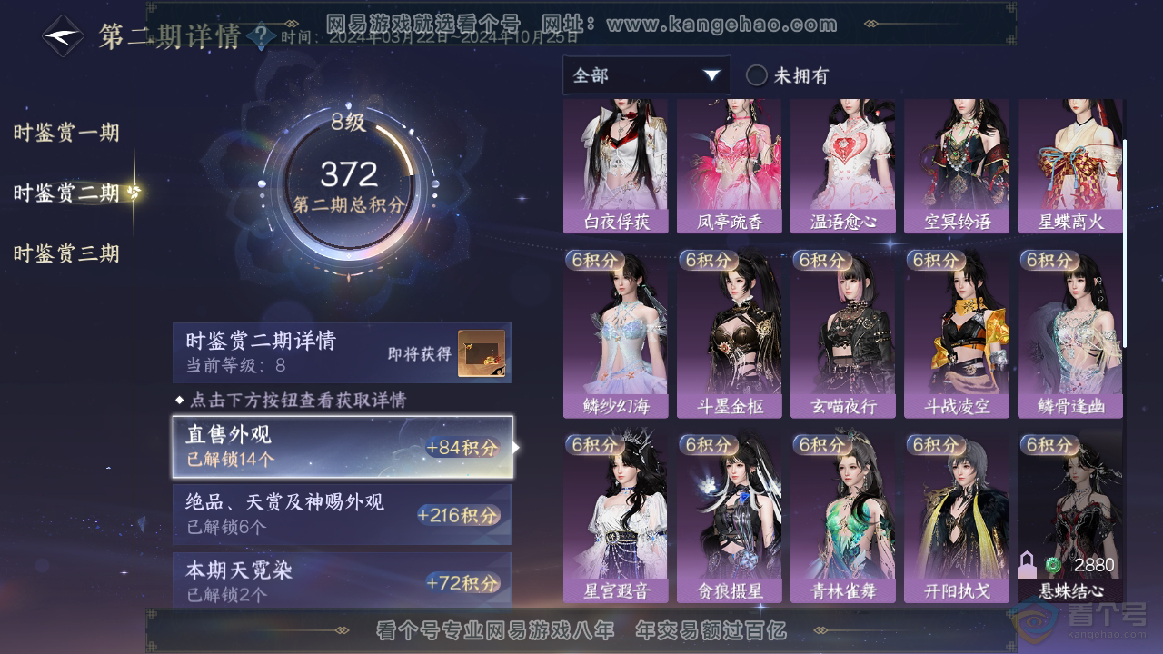 NSH36877逆水寒手游账号详情图25 NSH36877逆水寒手游账号详情图25