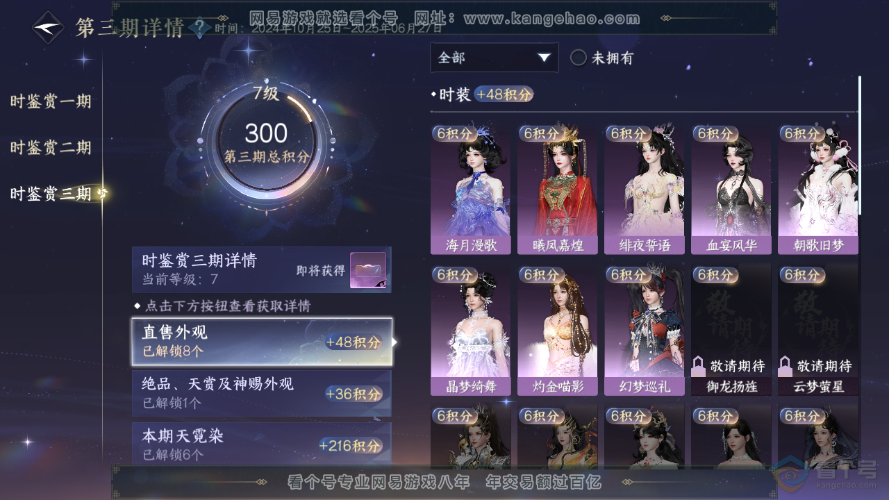 NSH36877逆水寒手游账号详情图26 NSH36877逆水寒手游账号详情图26