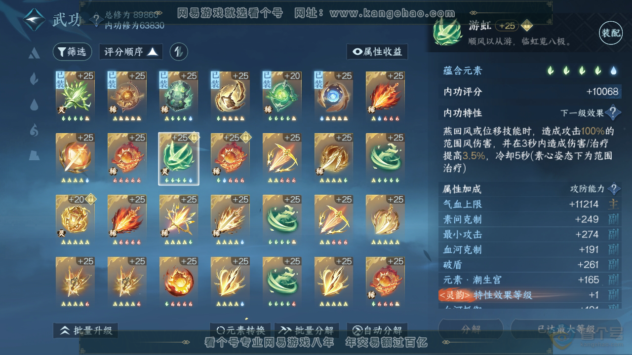 NSH36877逆水寒手游账号详情图37 NSH36877逆水寒手游账号详情图37
