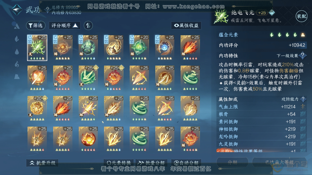 NSH36877逆水寒手游账号详情图36 NSH36877逆水寒手游账号详情图36
