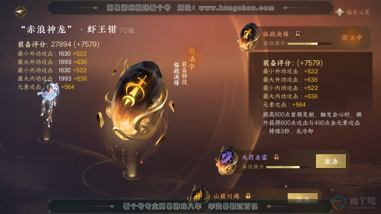 NSH36877逆水寒手游账号详情图27 NSH36877逆水寒手游账号详情图27