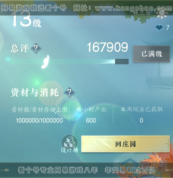 NSH36877逆水寒手游账号详情图41 NSH36877逆水寒手游账号详情图41