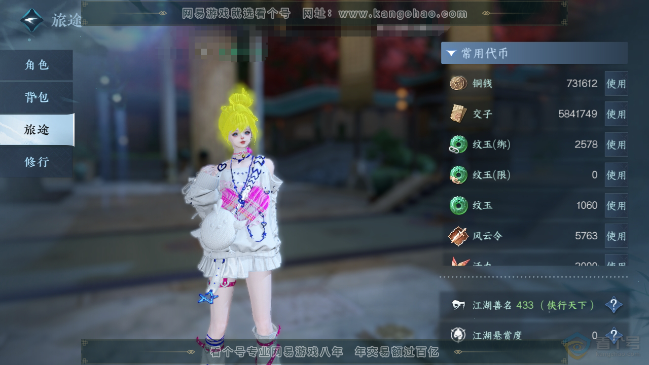 NSH36877逆水寒手游账号详情图5 NSH36877逆水寒手游账号详情图5
